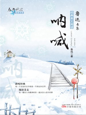 cover image of 呐喊 (Call to Arms)